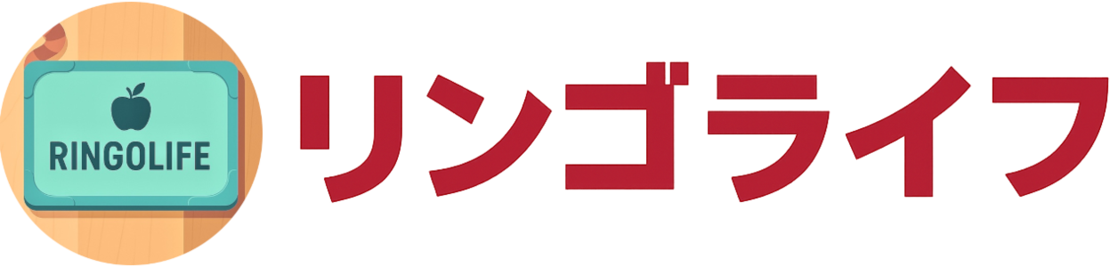 りんごのある生活